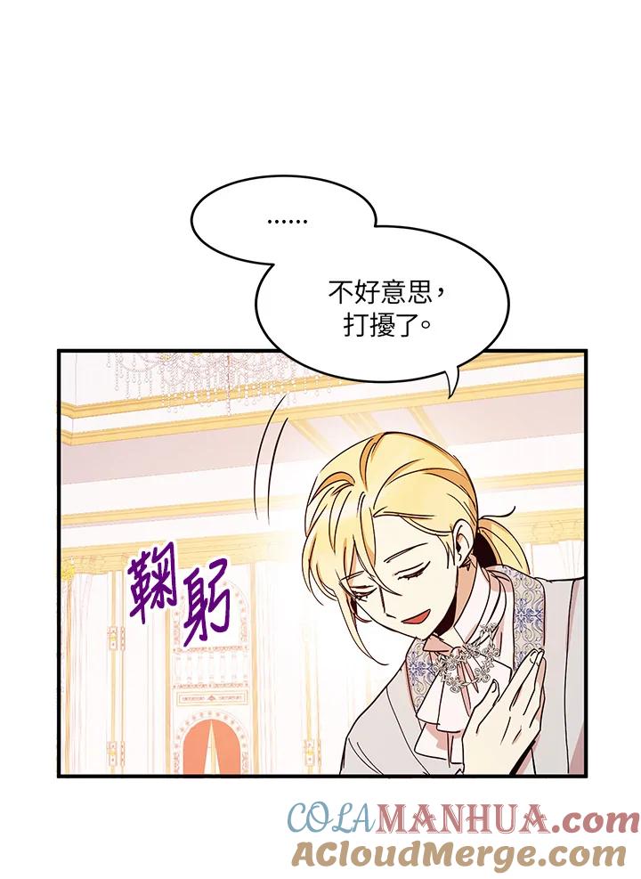 公爵中了爱情魔咒 - 第19话 - 第7张图