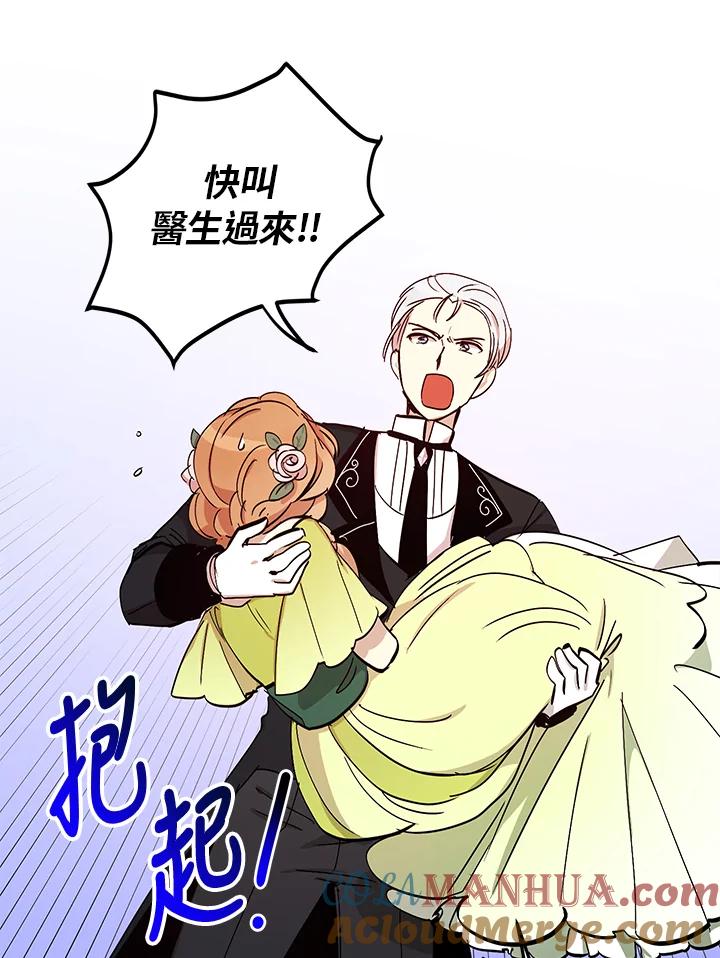 公爵中了爱情魔咒 - 第19话 - 第64张图