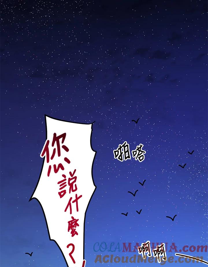 公爵中了爱情魔咒 - 第19话 - 第82张图