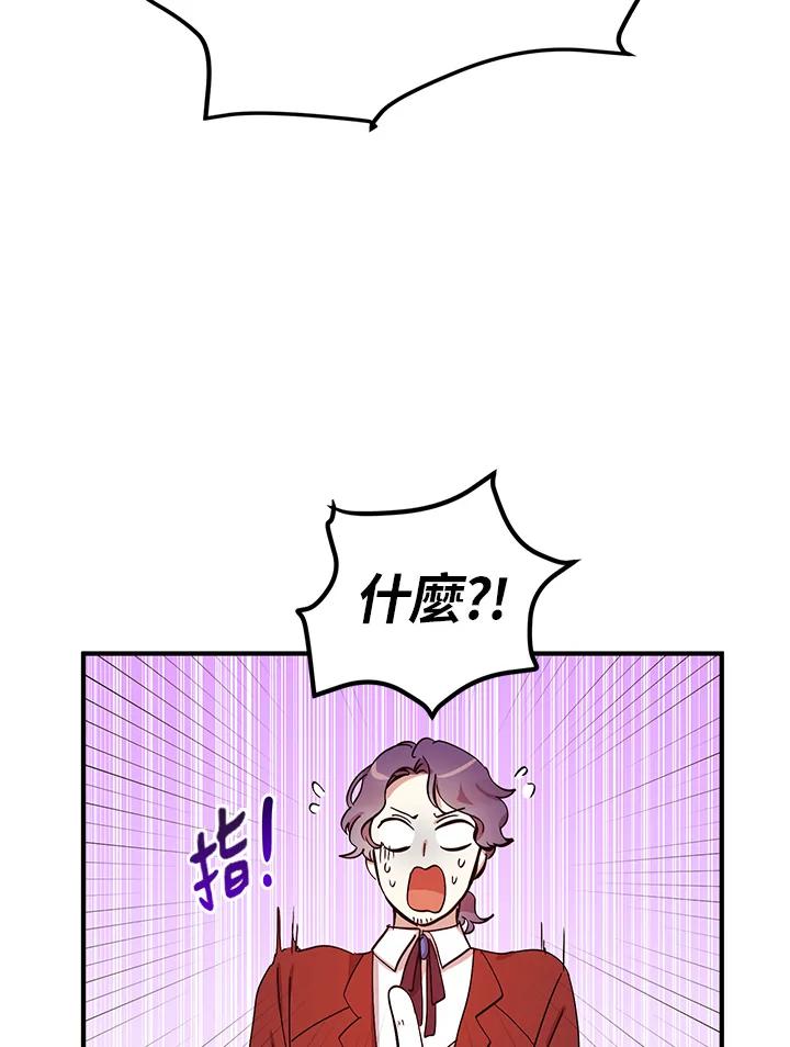 公爵中了爱情魔咒 - 第19话 - 第57张图