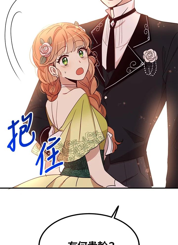 公爵中了爱情魔咒 - 第19话 - 第2张图