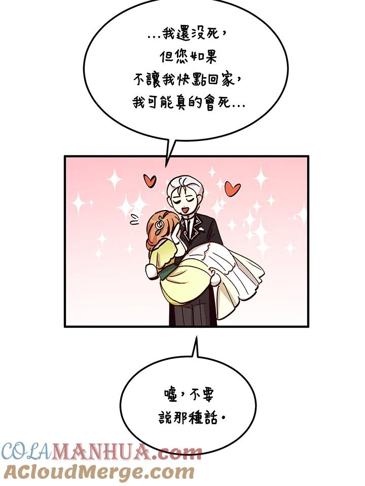 公爵中了爱情魔咒 - 第19话 - 第70张图