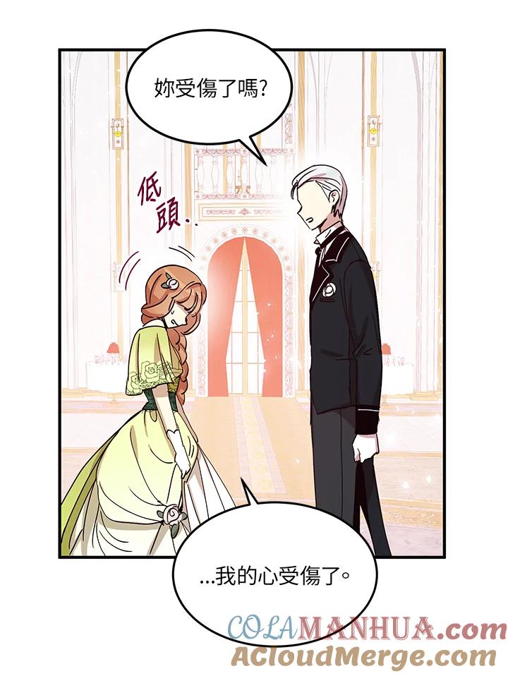 公爵中了爱情魔咒 - 第19话 - 第19张图