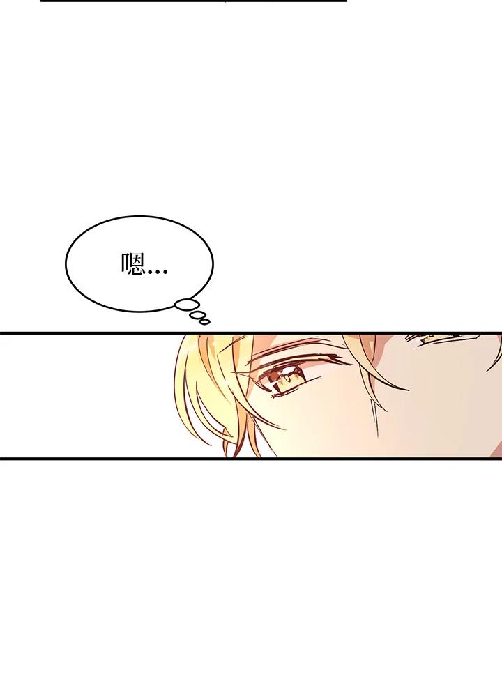 公爵中了爱情魔咒 - 第19话 - 第9张图