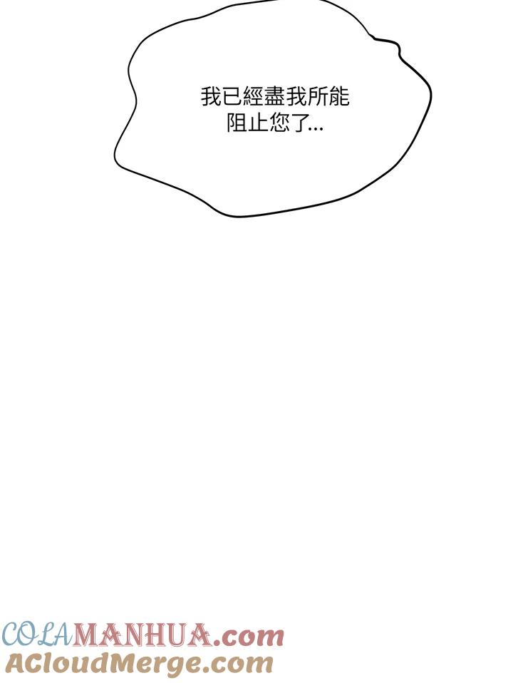 公爵中了爱情魔咒 - 第19话 - 第73张图