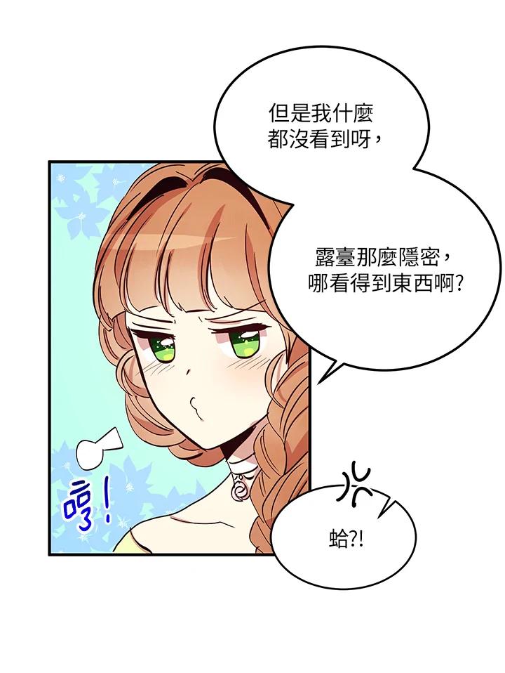 公爵中了爱情魔咒 - 第19话 - 第14张图