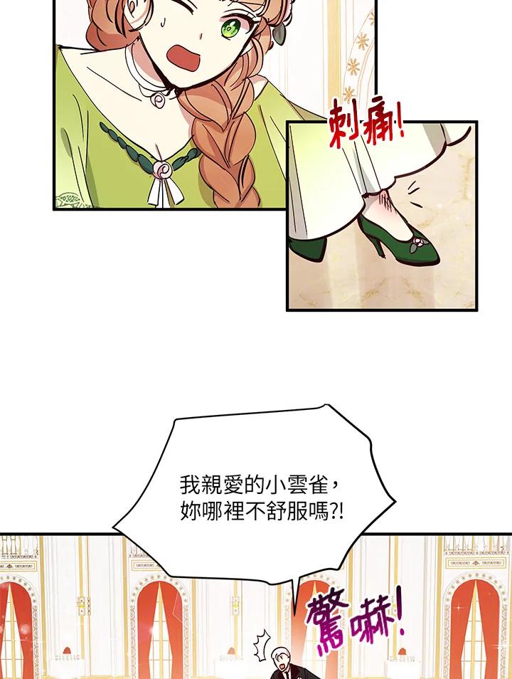 公爵中了爱情魔咒 - 第19话 - 第62张图