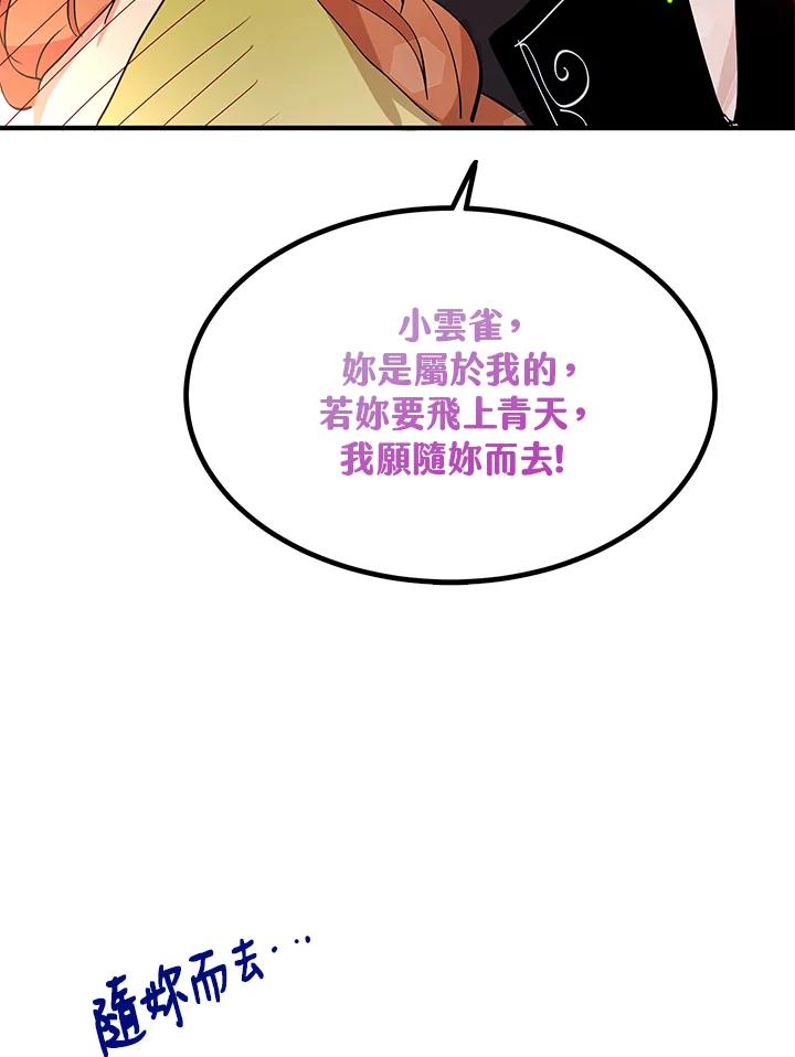 公爵中了爱情魔咒 - 第19话 - 第68张图