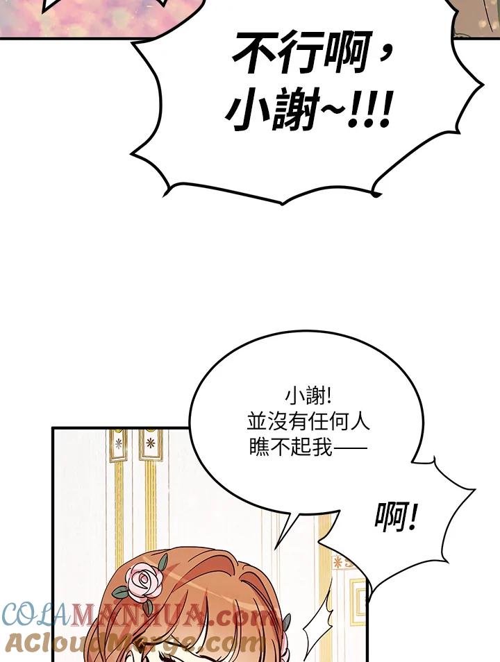 公爵中了爱情魔咒 - 第19话 - 第61张图