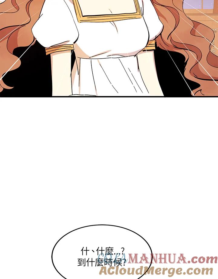 公爵中了爱情魔咒 - 第19话 - 第79张图