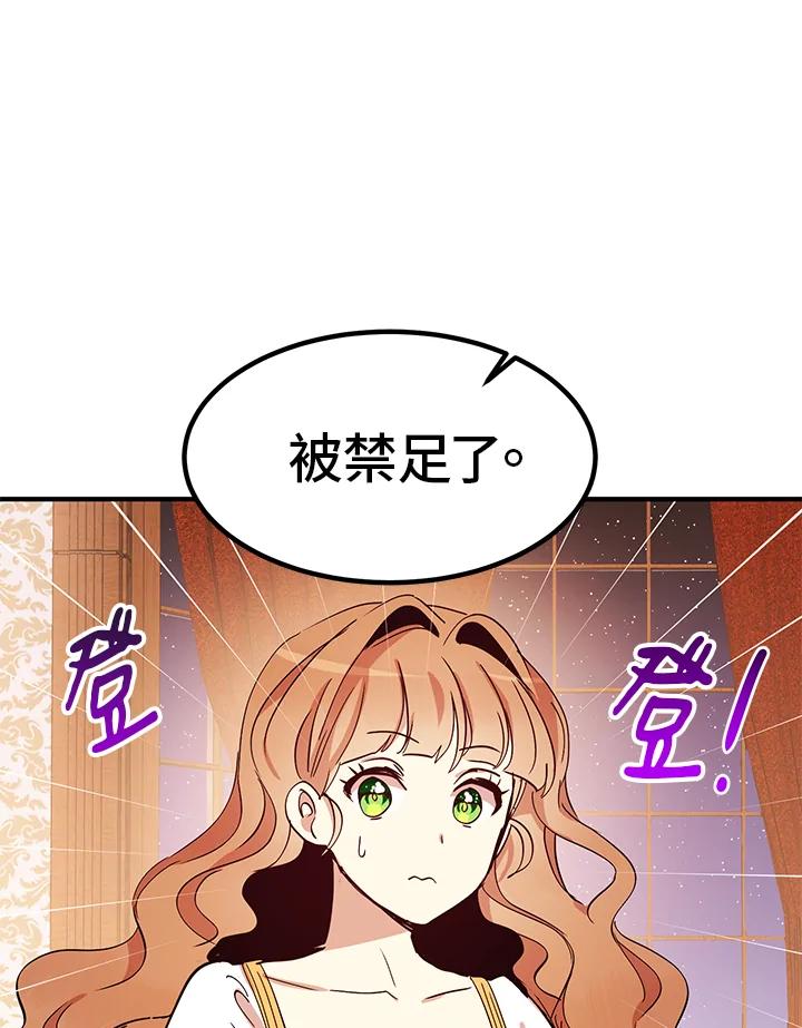 公爵中了爱情魔咒 - 第19话 - 第78张图