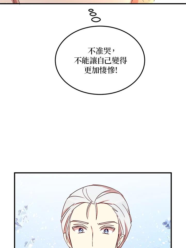 公爵中了爱情魔咒 - 第19话 - 第24张图