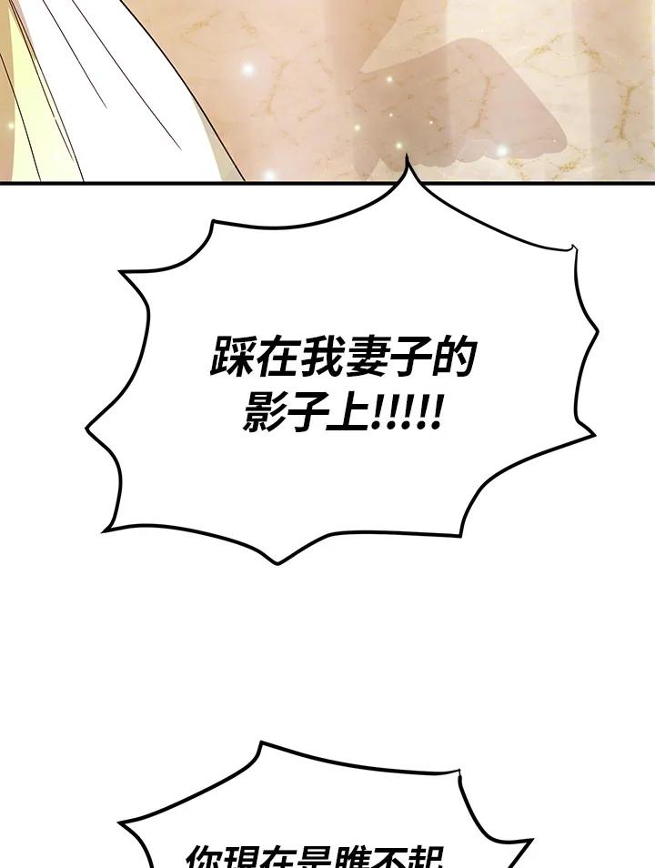 公爵中了爱情魔咒 - 第19话 - 第59张图