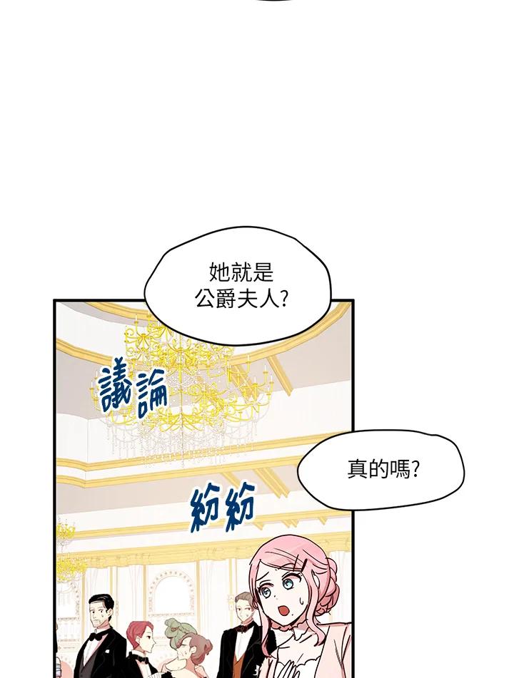 公爵中了爱情魔咒 - 第19话 - 第47张图