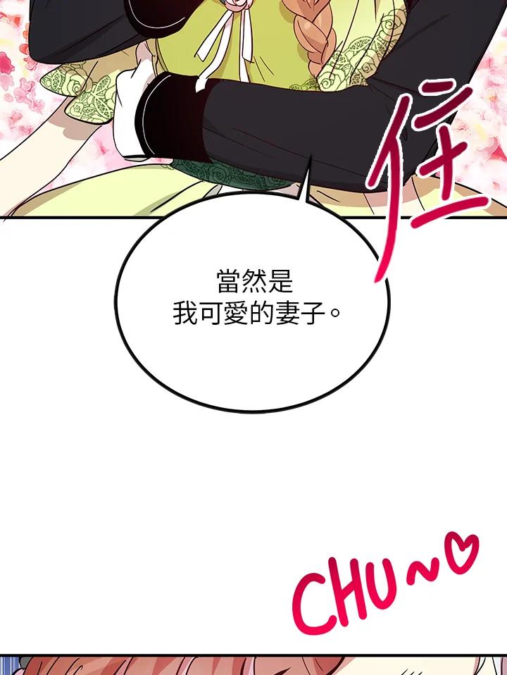 公爵中了爱情魔咒 - 第19话 - 第33张图