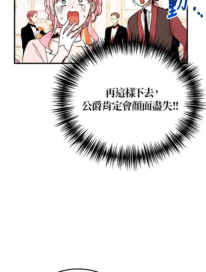 公爵中了爱情魔咒 - 第19话 - 第45张图