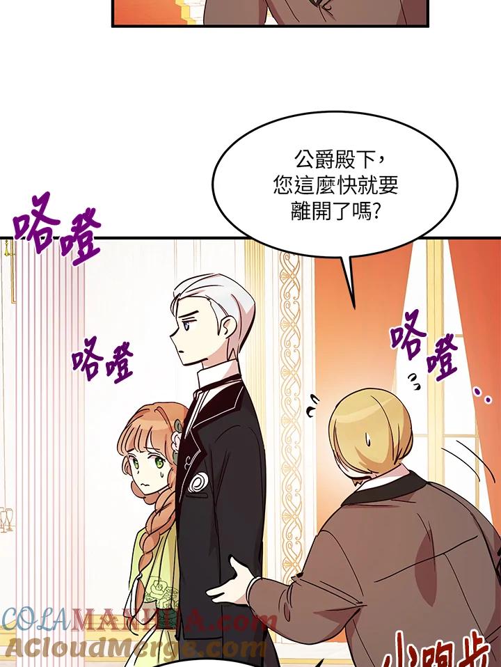 公爵中了爱情魔咒 - 第19话 - 第28张图