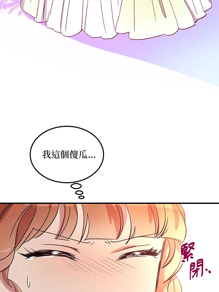 公爵中了爱情魔咒 - 第19话 - 第23张图