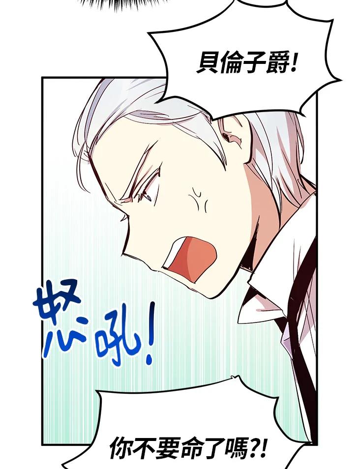 公爵中了爱情魔咒 - 第19话 - 第56张图