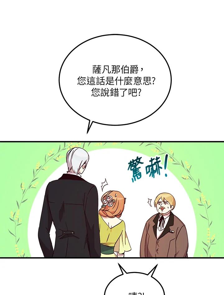 公爵中了爱情魔咒 - 第19话 - 第38张图