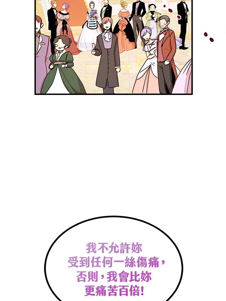 公爵中了爱情魔咒 - 第19话 - 第66张图