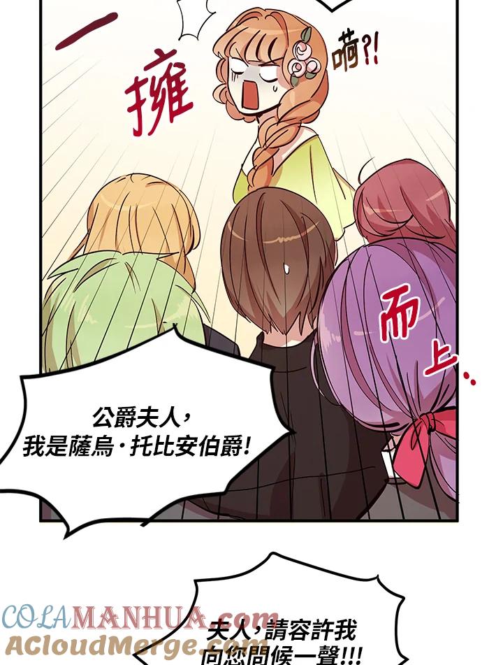 公爵中了爱情魔咒 - 第19话 - 第49张图