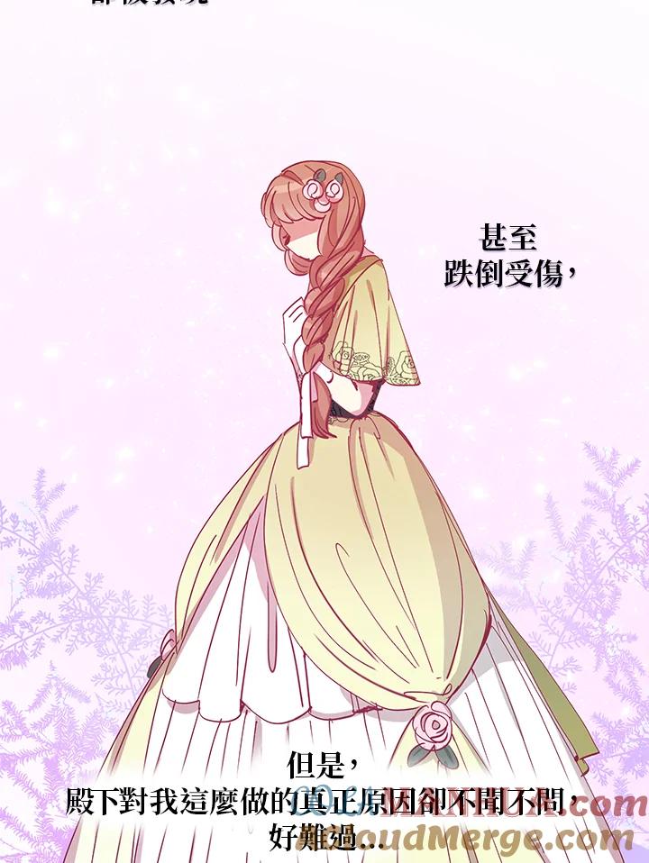 公爵中了爱情魔咒 - 第19话 - 第22张图