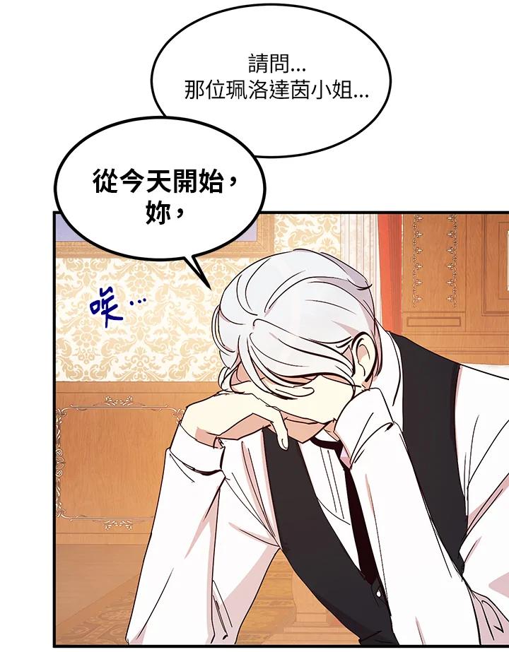 公爵中了爱情魔咒 - 第19话 - 第77张图