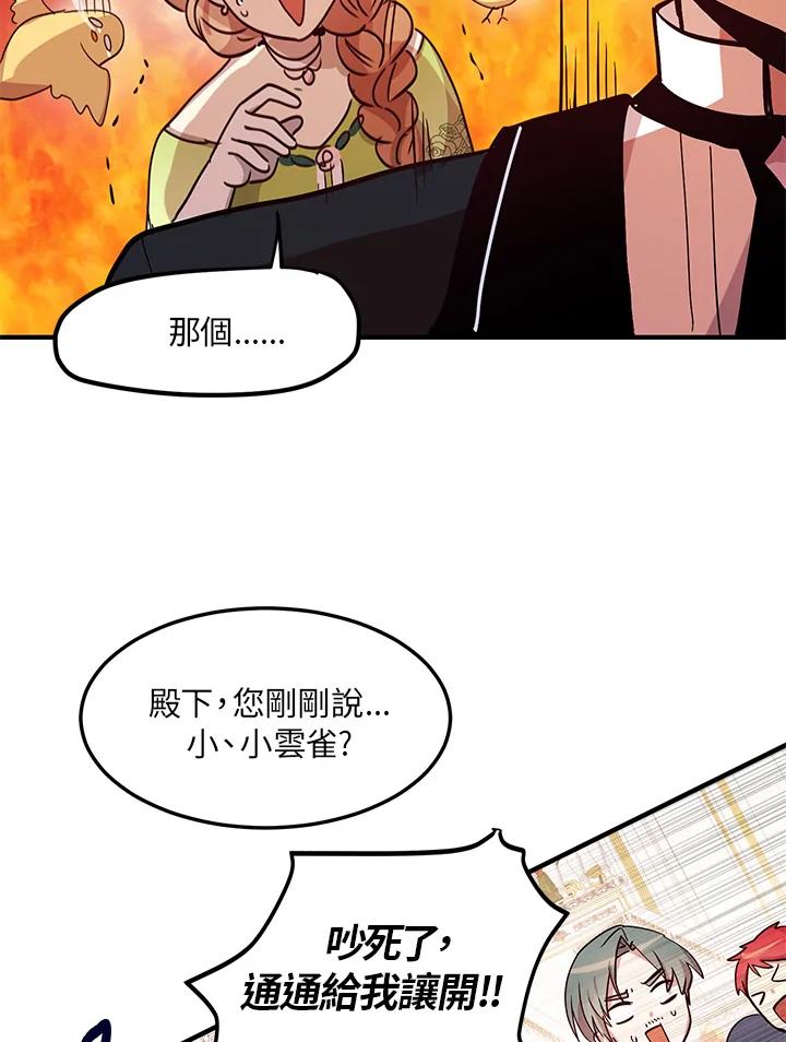 公爵中了爱情魔咒 - 第19话 - 第53张图