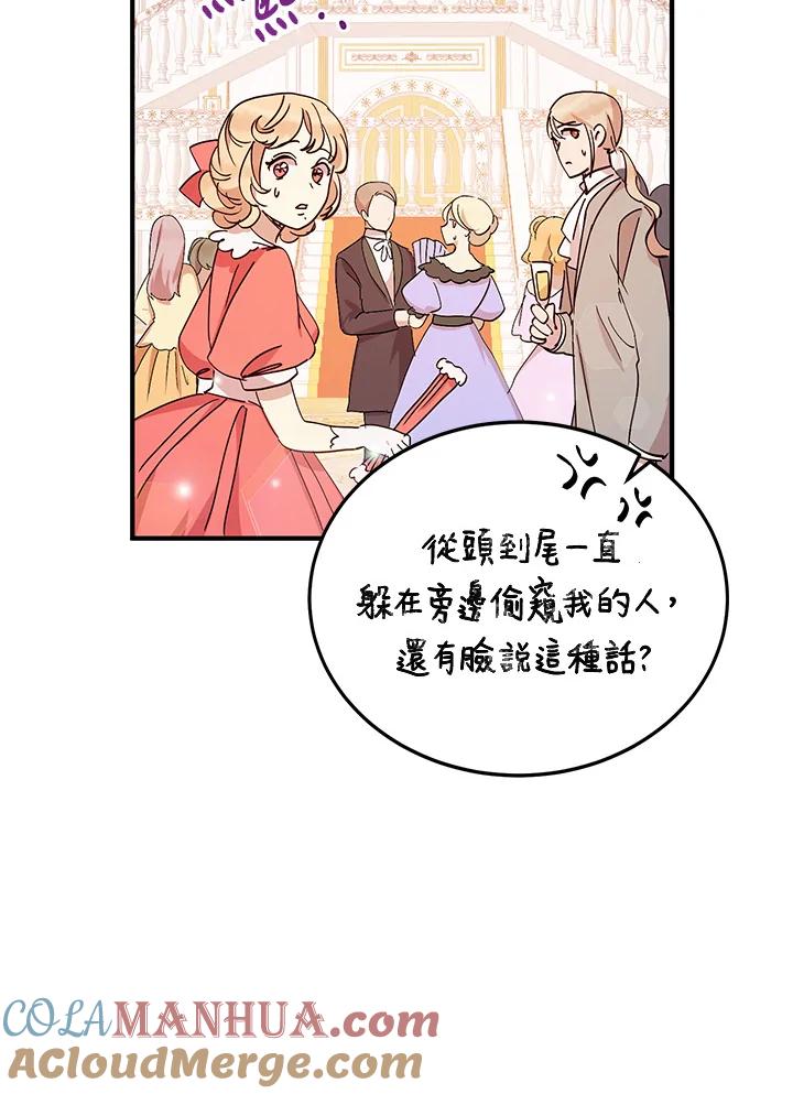 公爵中了爱情魔咒 - 第19话 - 第13张图