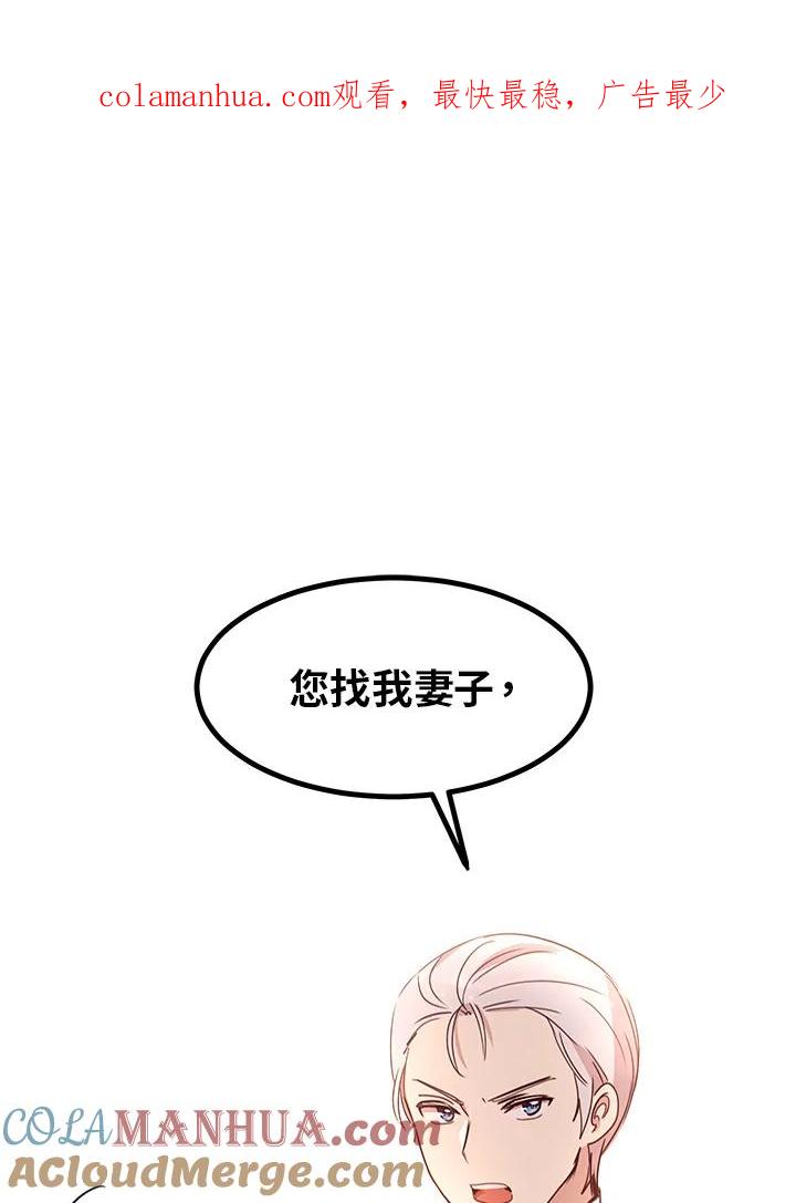 公爵中了爱情魔咒 - 第19话 - 第1张图