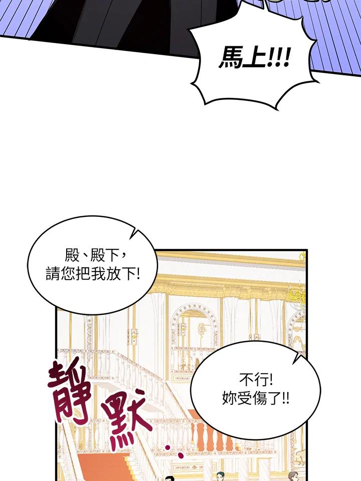 公爵中了爱情魔咒 - 第19话 - 第65张图