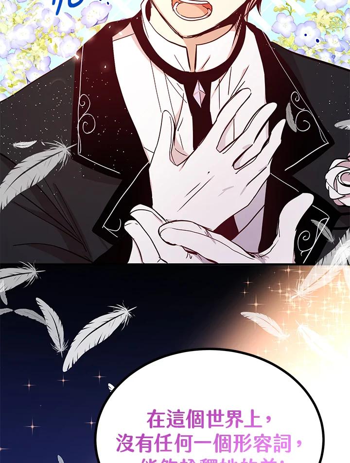 公爵中了爱情魔咒 - 第19话 - 第41张图