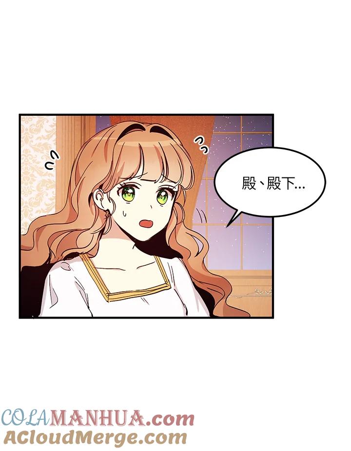 公爵中了爱情魔咒 - 第19话 - 第76张图