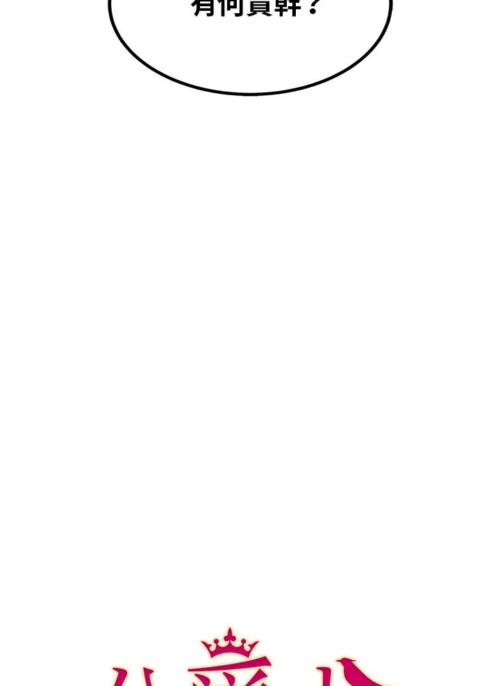 公爵中了爱情魔咒 - 第19话 - 第3张图