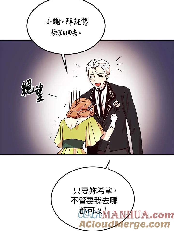 公爵中了爱情魔咒 - 第19话 - 第46张图