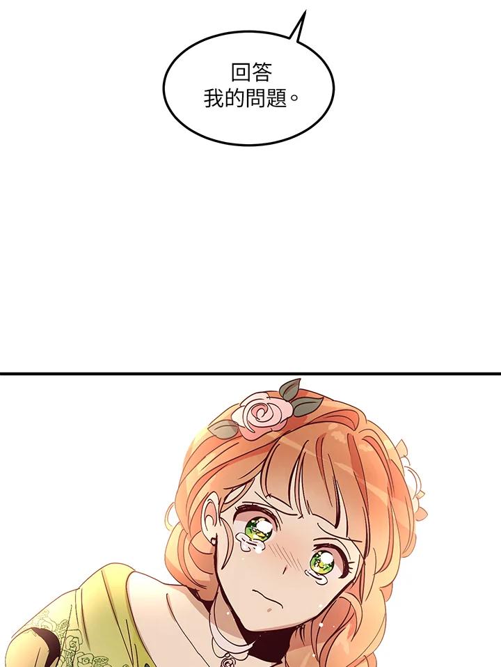 公爵中了爱情魔咒 - 第19话 - 第20张图