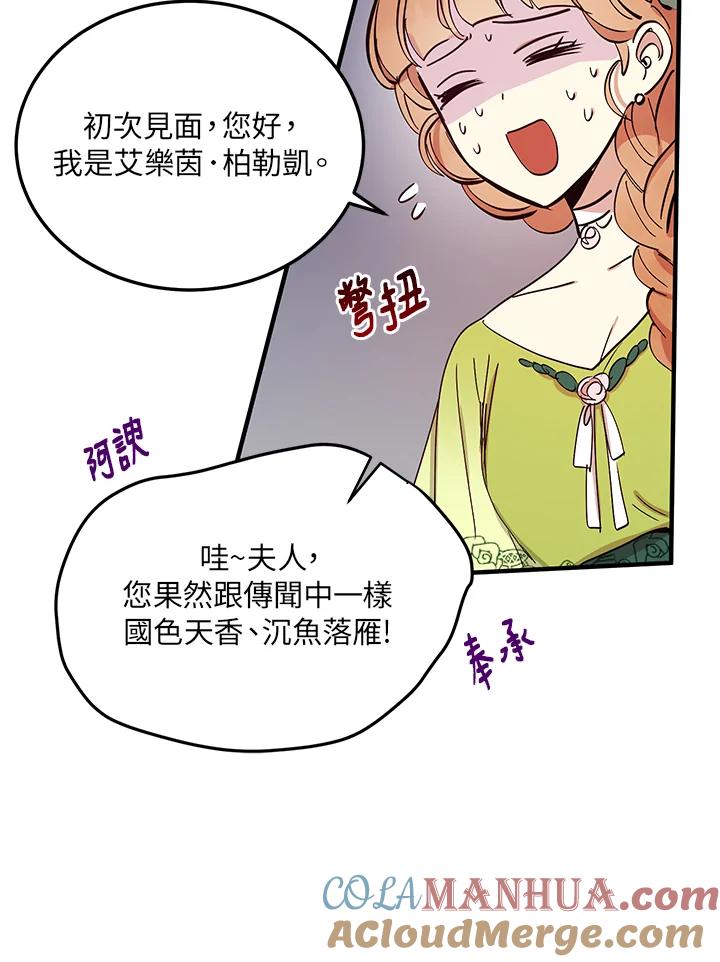 公爵中了爱情魔咒 - 第19话 - 第37张图