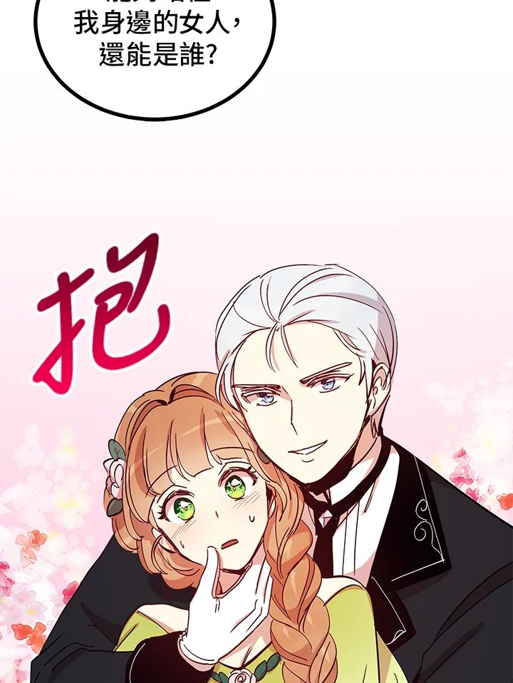 公爵中了爱情魔咒 - 第19话 - 第32张图