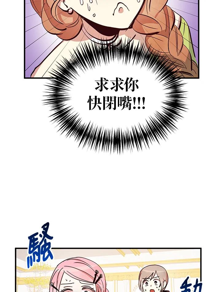 公爵中了爱情魔咒 - 第19话 - 第44张图