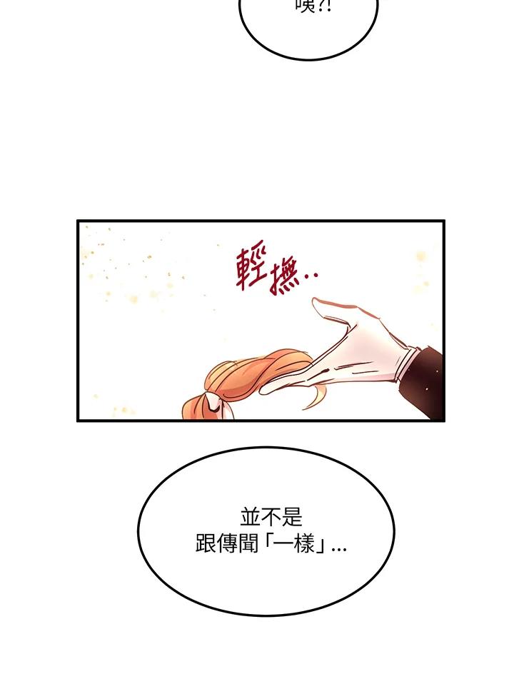 公爵中了爱情魔咒 - 第19话 - 第39张图