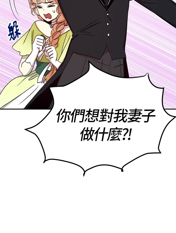 公爵中了爱情魔咒 - 第19话 - 第51张图