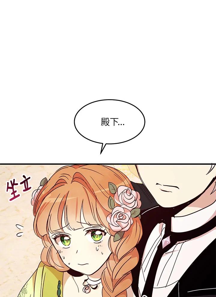 公爵中了爱情魔咒 - 第19话 - 第11张图