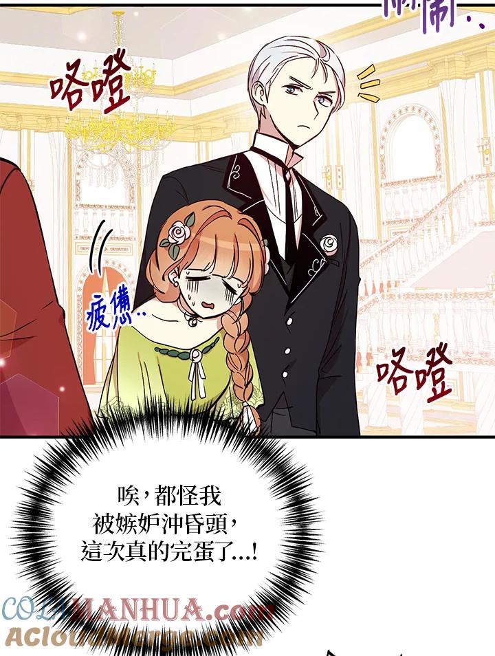 公爵中了爱情魔咒 - 第19话 - 第55张图