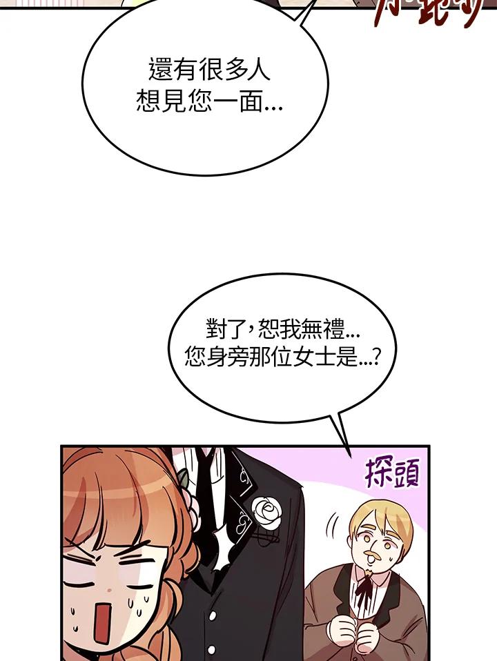 公爵中了爱情魔咒 - 第19话 - 第29张图