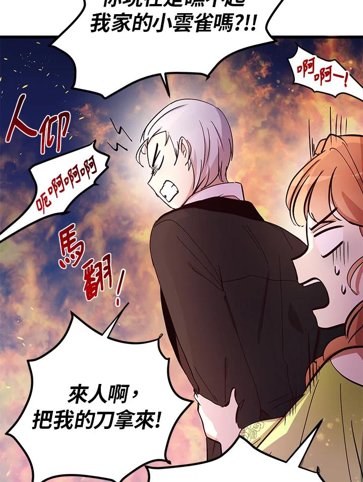 公爵中了爱情魔咒 - 第19话 - 第60张图