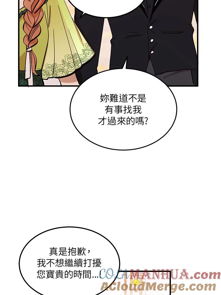 公爵中了爱情魔咒 - 第19话 - 第16张图