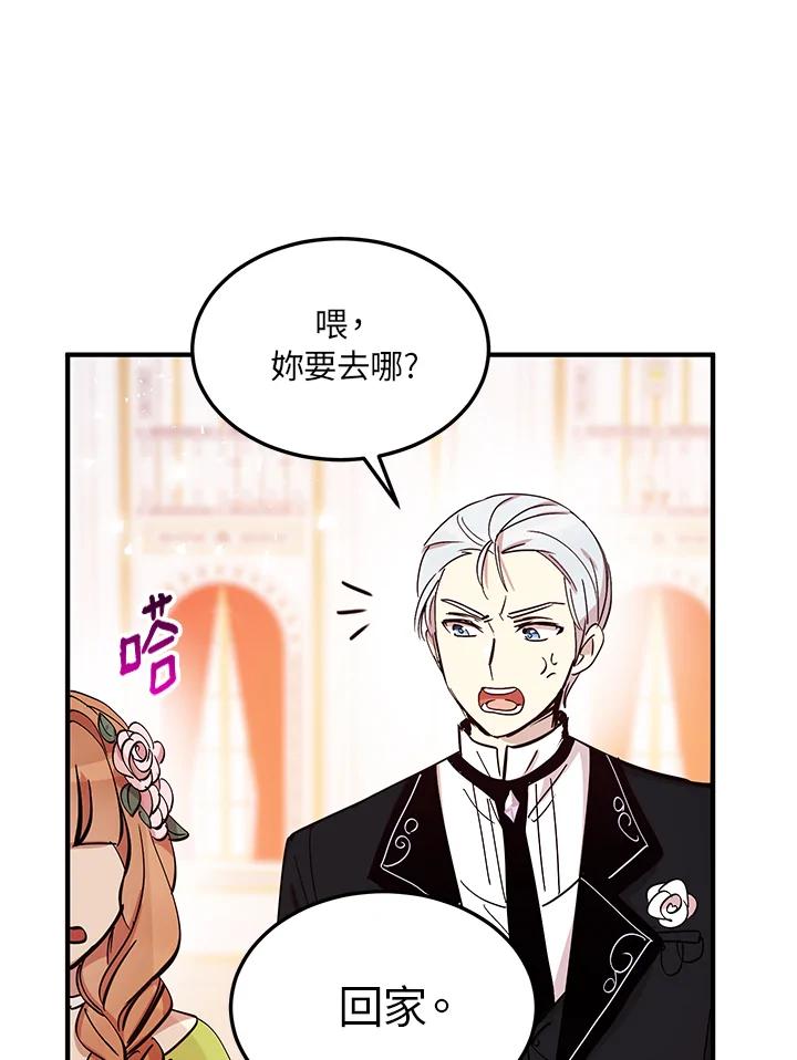 公爵中了爱情魔咒 - 第19话 - 第15张图