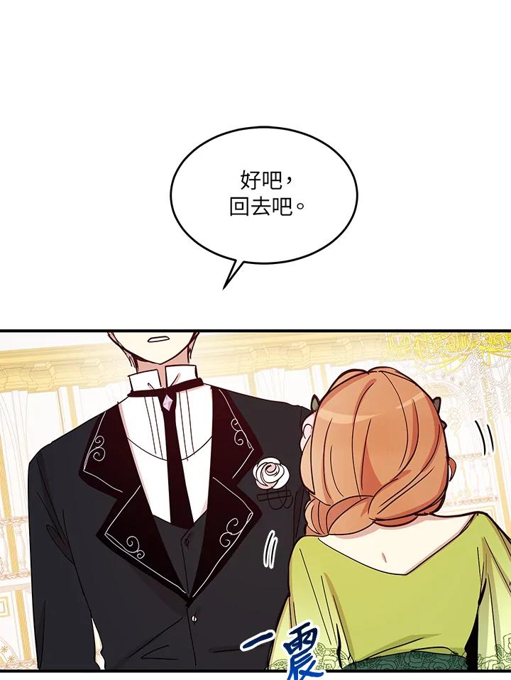 公爵中了爱情魔咒 - 第19话 - 第26张图