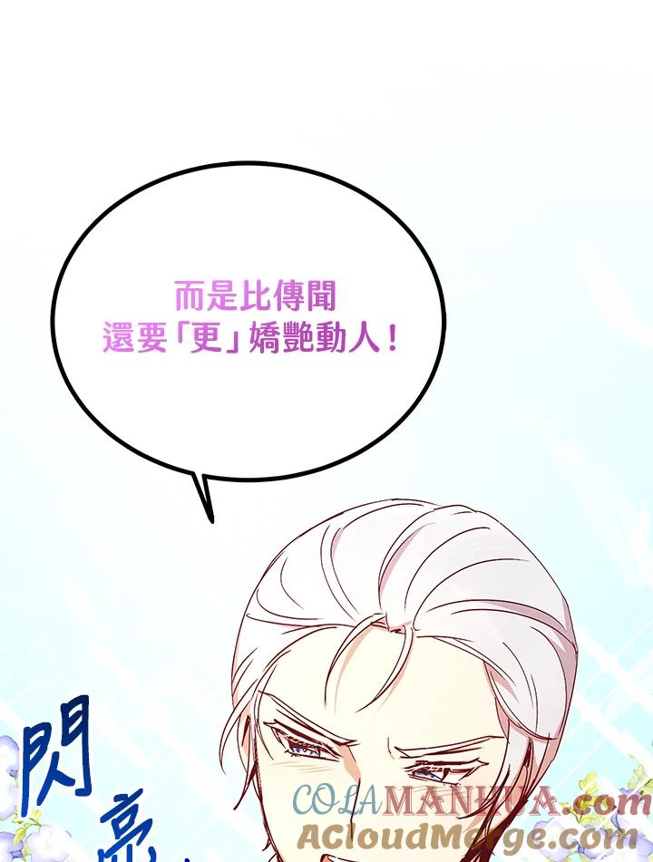 公爵中了爱情魔咒 - 第19话 - 第40张图